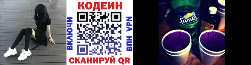 Кодеин Purple Drank  Шадринск 