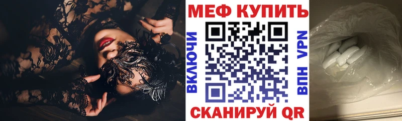 МЕФ мяу мяу  Шадринск 